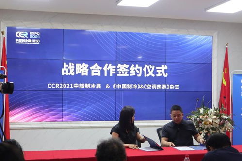 2021中部制冷展新闻发布会武汉市举行 会议及展览服务全面启动